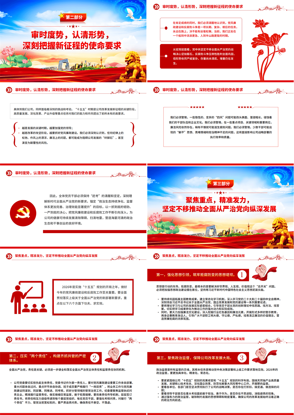 党政风党风廉政建设和反腐败工作发言材料PPT党课下载 第2张