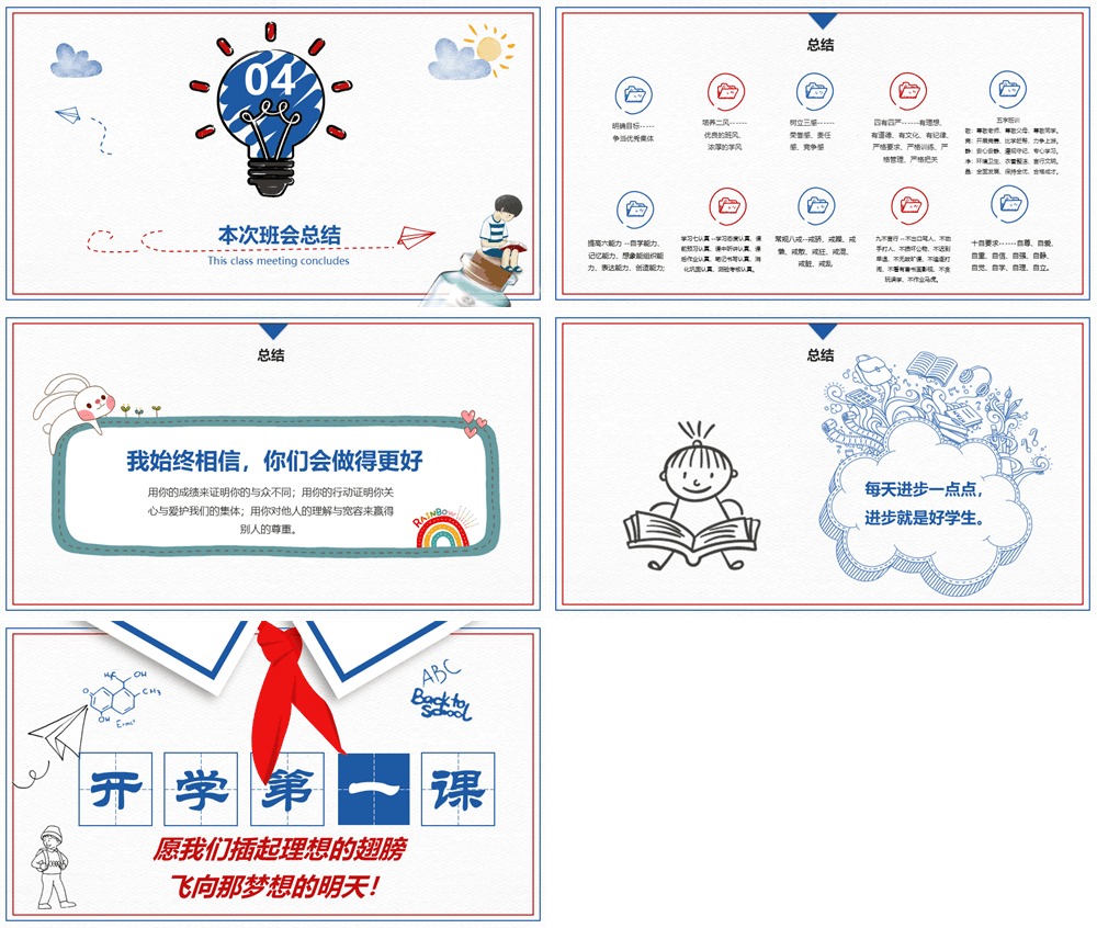 蓝色简约中小学开学第一课PPT模板 第4张