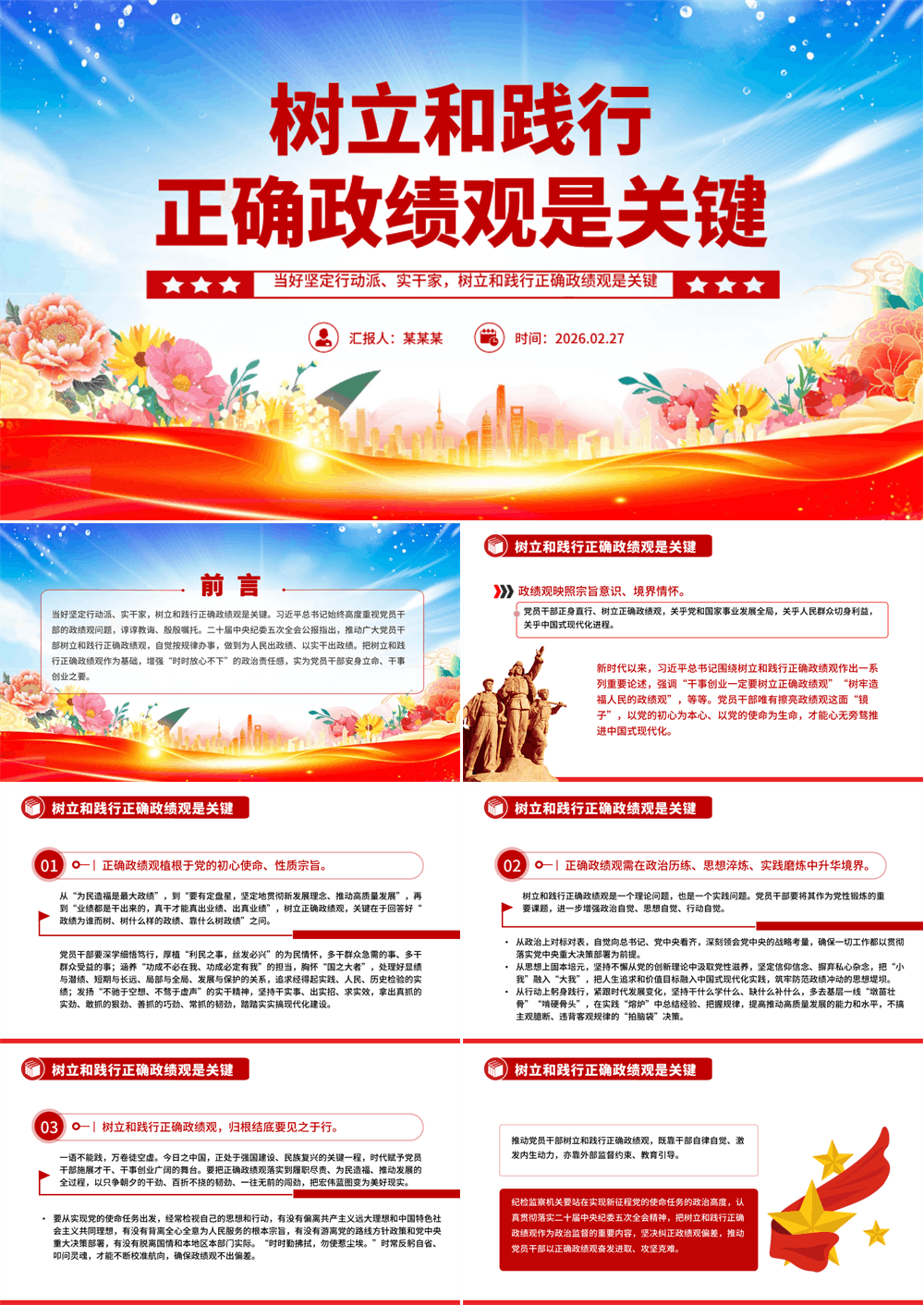 红色精美树立和践行正确政绩观是关键PPT党课课件 第1张
