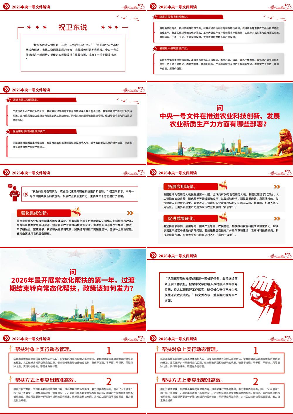 2026年中央一号文件解读PPT推进乡村全面振兴党课下载 第2张