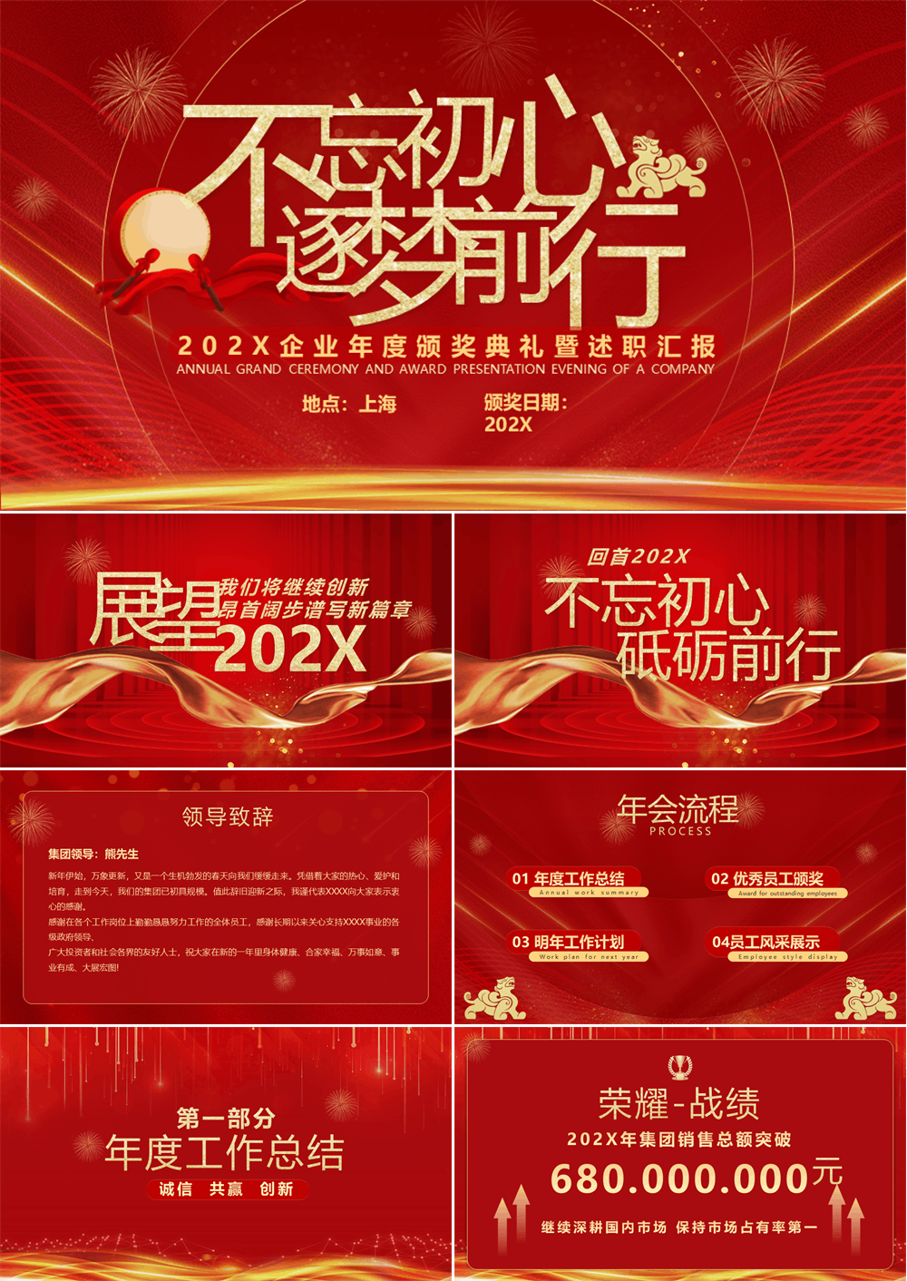 红色大气不忘初心逐梦前行企业年终晚会颁奖典礼PPT模板下载 第1张