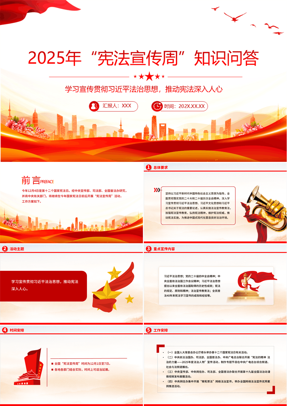 全国“宪法宣传周”工作方案PPT课件 第1张