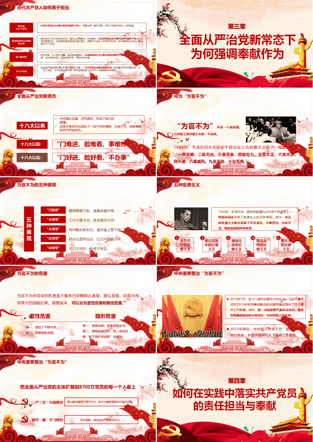 红色党政党课党员立足岗位讲奉献 勇于担当比作为学习课件PPT 第3张
