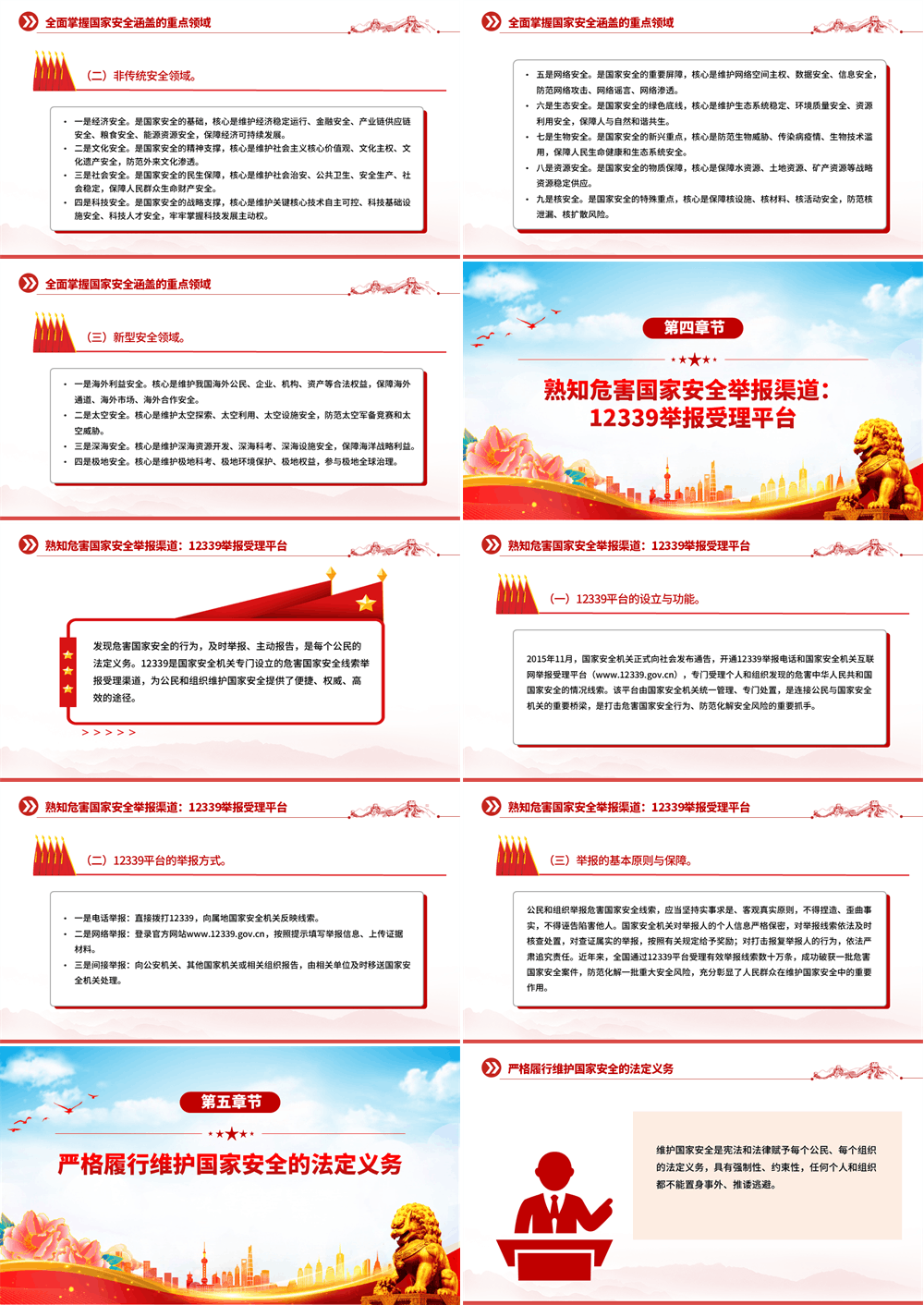 红色精美办好国家安全教育日筑牢国家安全防线PPT课件 第3张