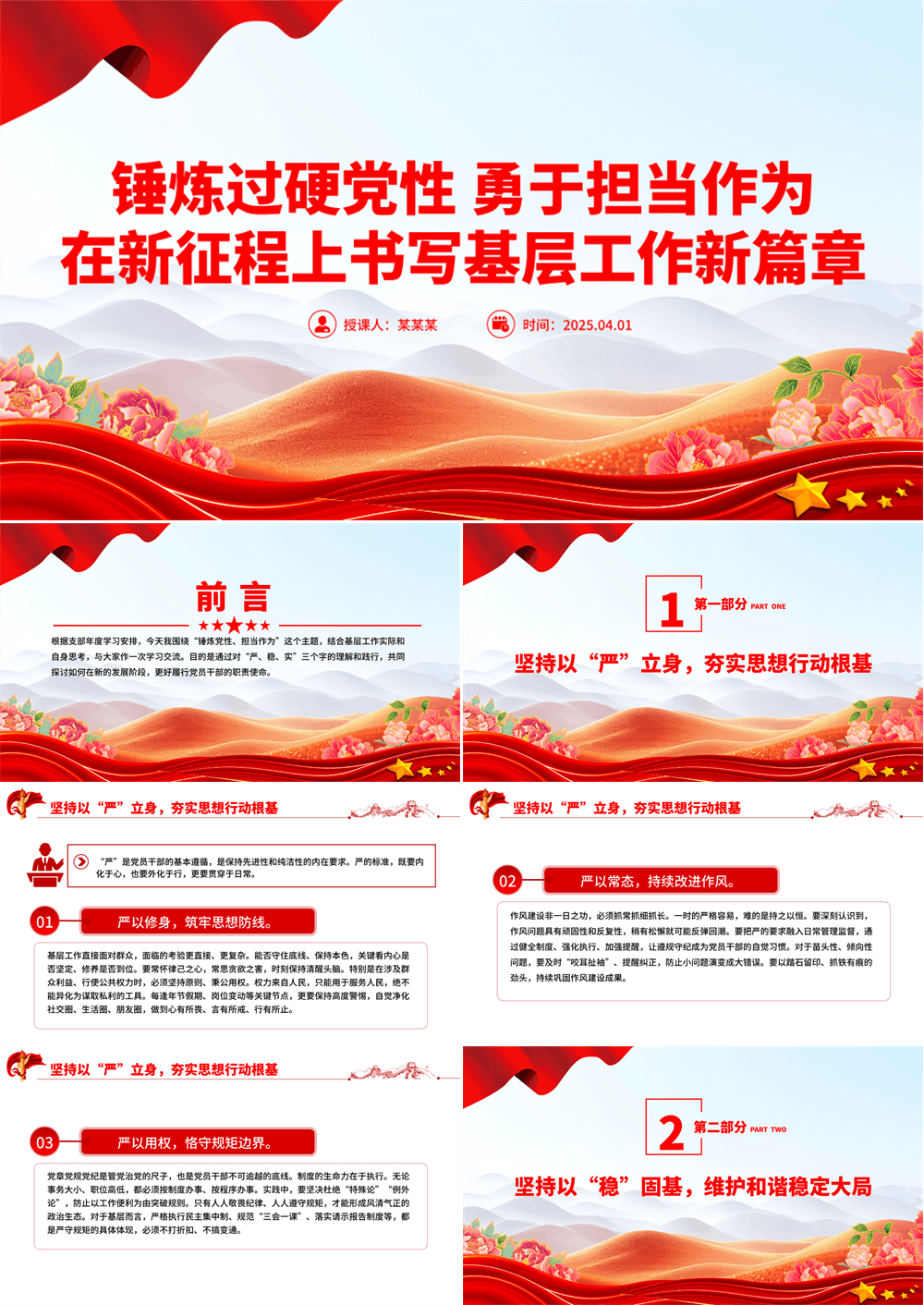 红色党政风锤炼过硬党性勇于担当作为PPT支部学习课件 第1张
