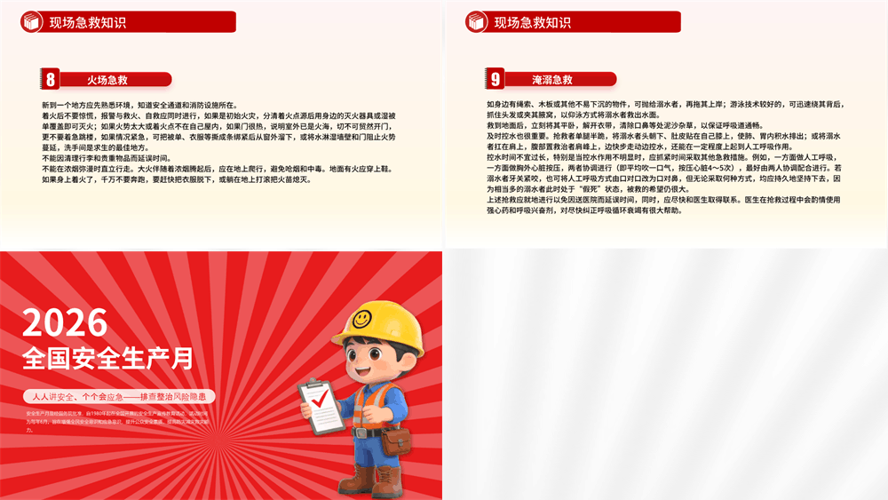 安全生产应急科普知识大全课件 第4张