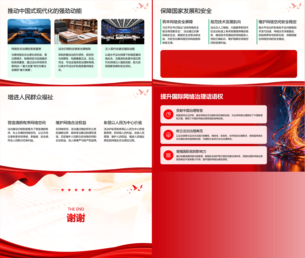 以高水平法治护航高质量网络生态 第4张
