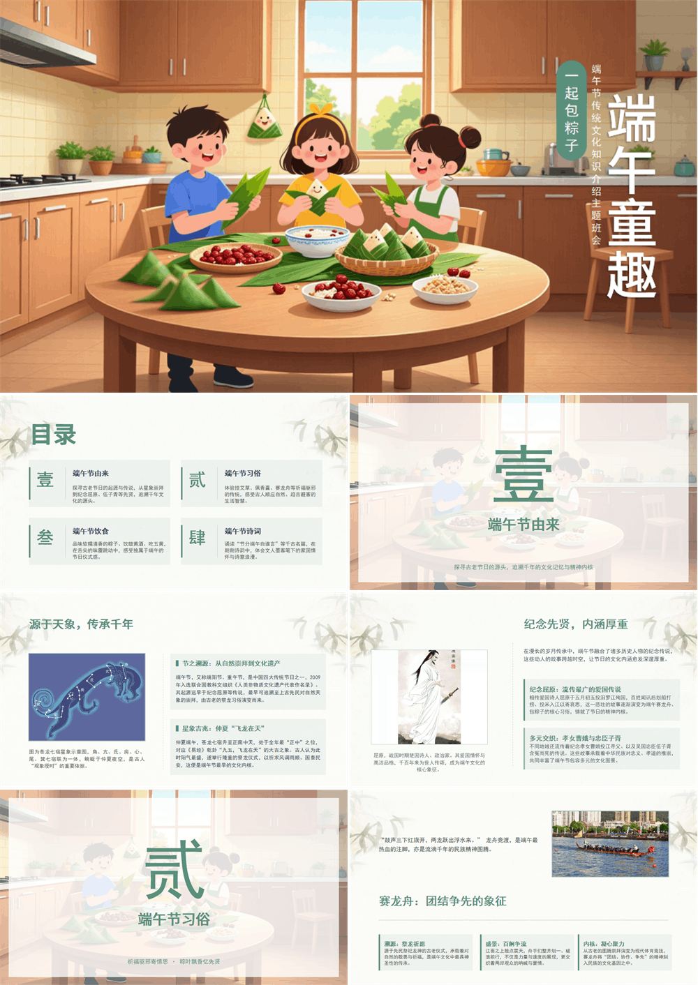 2026端午童趣PPT端午节传统文化知识主题班会课件 第1张