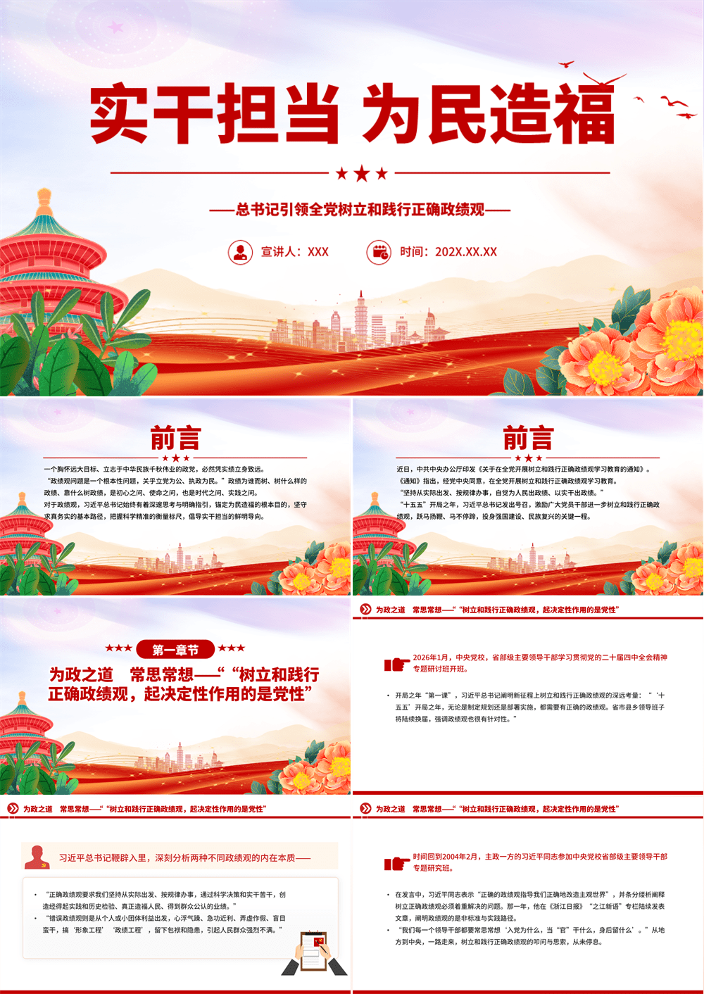 实干担当为民造福总书记引领全党树立和践行正确政绩观课件 第1张