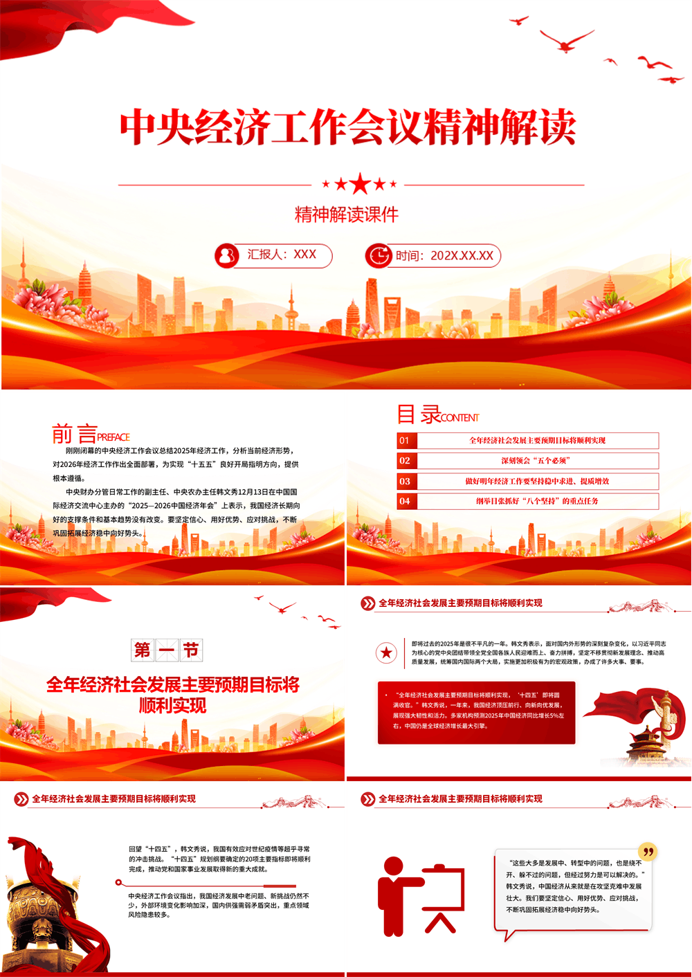 中央经济工作会议精神解读PPT课件 第1张
