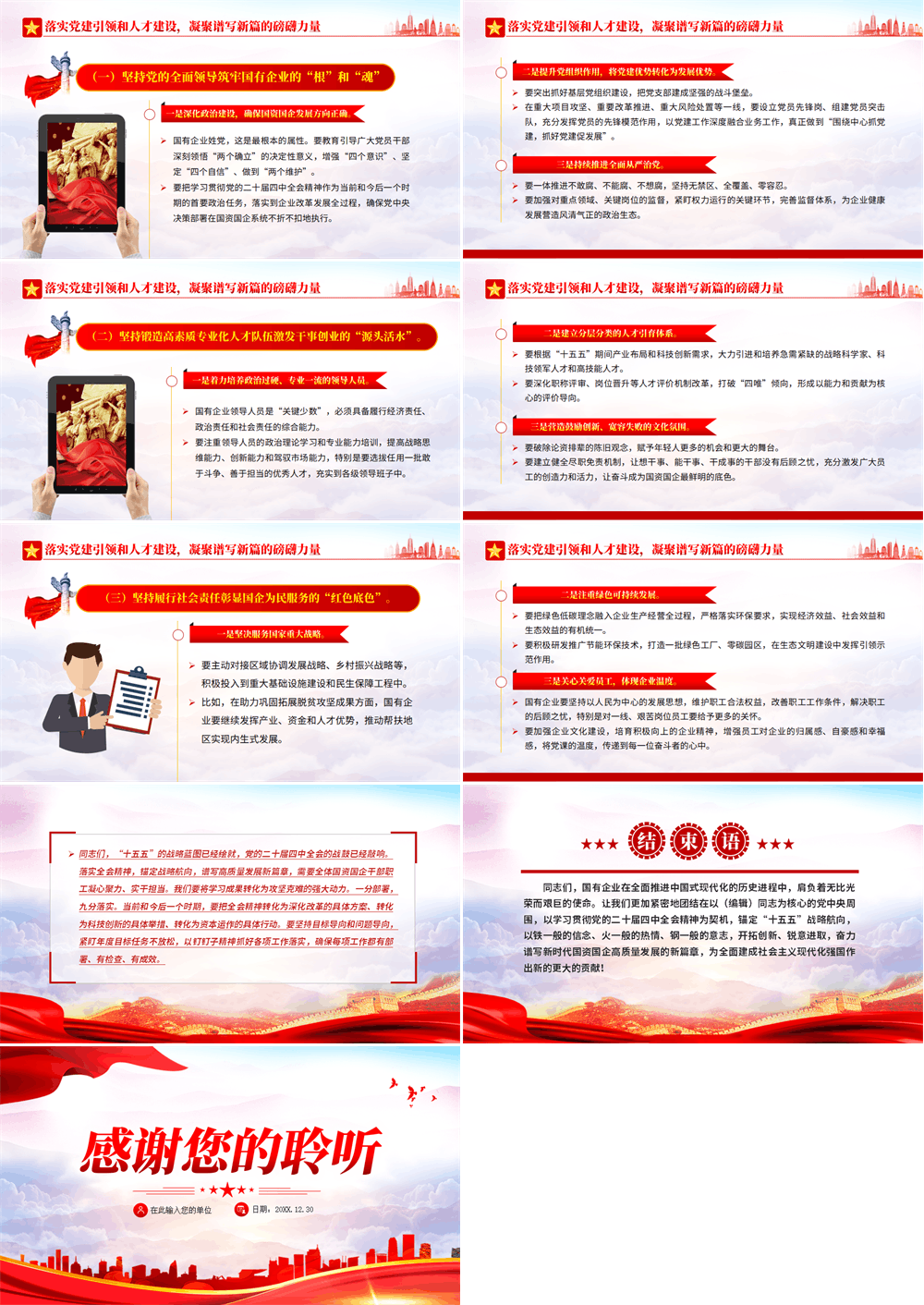 PPT党课 锚定“十五五”战略航向 勇担国企使命谱写高质量发展新篇 第3张