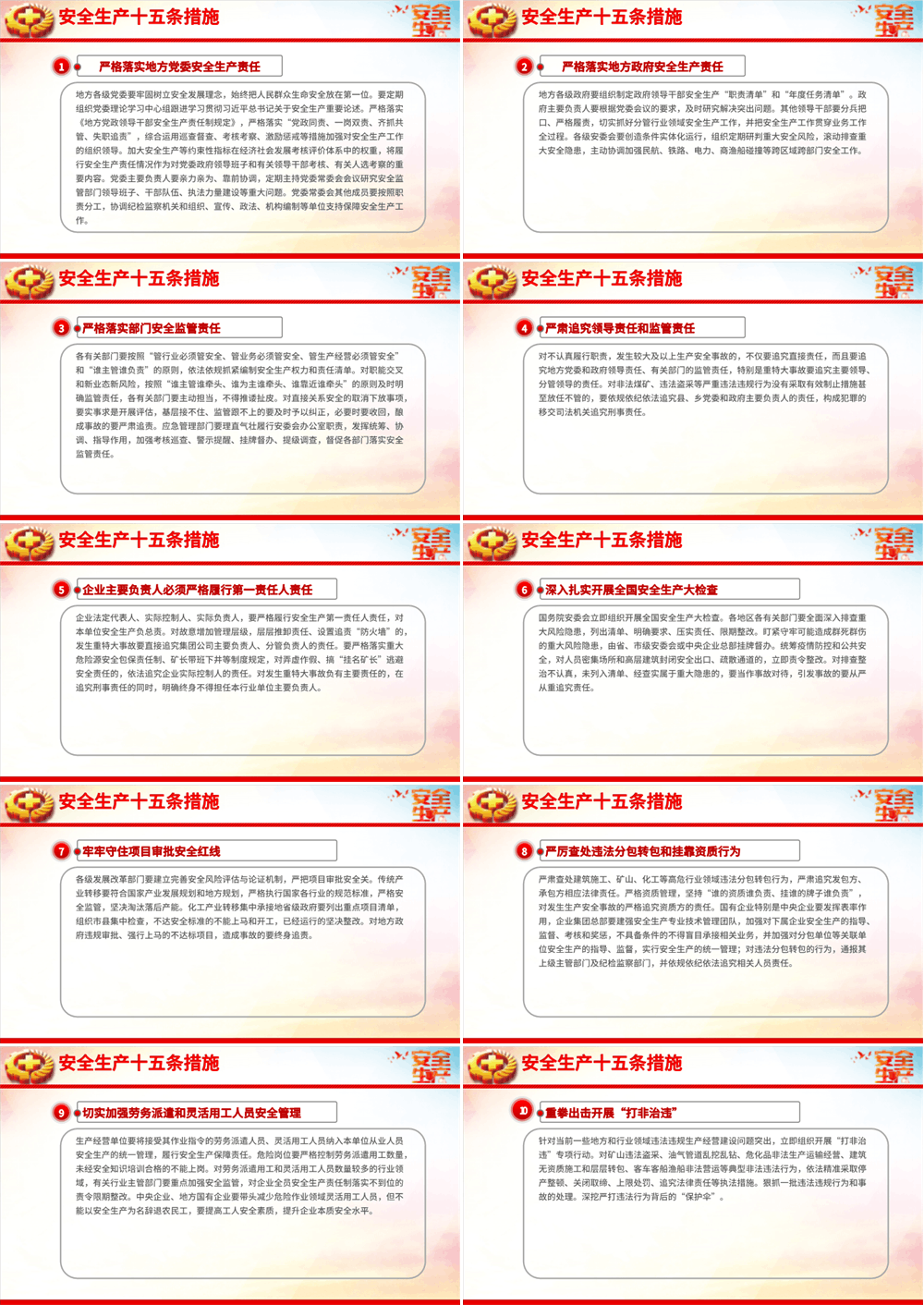 2026安全生产月PPT 人人讲安全个个会应急排查整治风险隐患课件 第3张