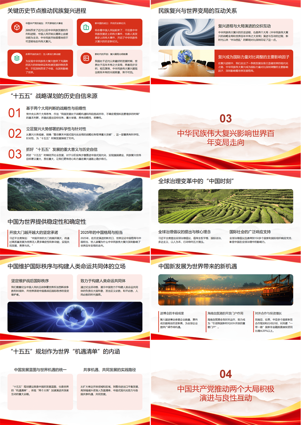 PPT党课 从两个大局看十五五战略谋划 第2张