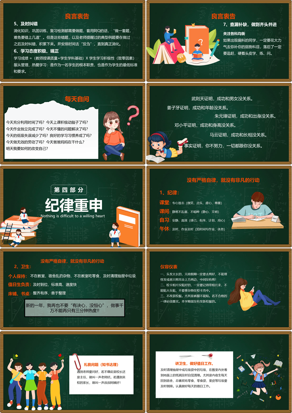 黑板风开学如何收心班会PPT模板开学第一课 第4张