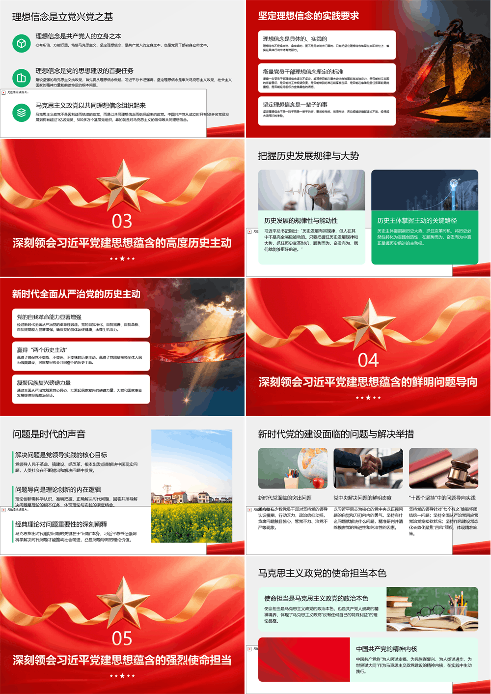 深入学习领会习近平党建思想的理论品格PPT课件下载 第2张