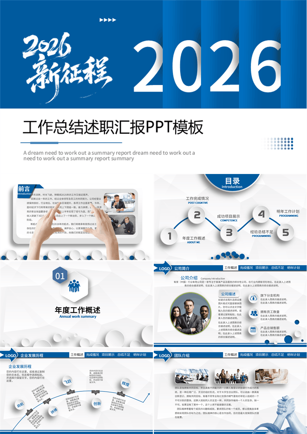 蓝色精美2026年终工作总结述职汇报PPT模板下载 第1张