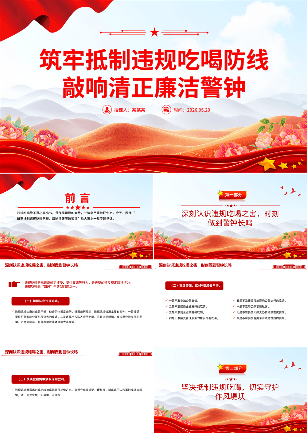 简洁实用筑牢抵制违规吃喝防线敲响清正廉洁警钟PPT专题党课 第1张