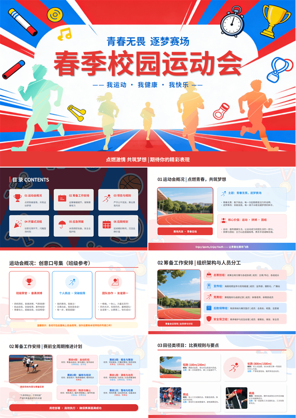 2026春季校园运动会PPT青春无畏逐梦赛场模板下载 第1张