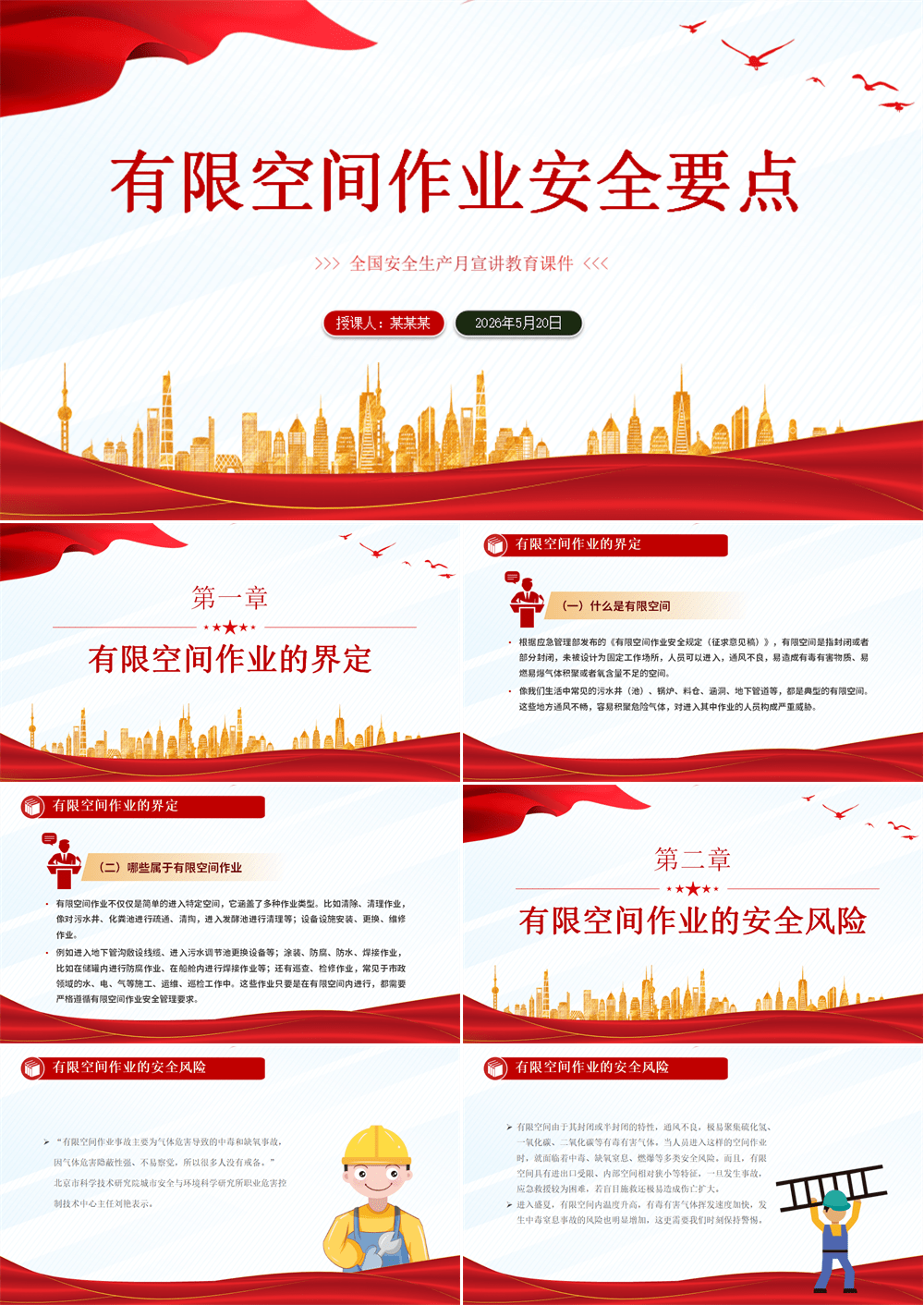 2026全国安全生产月宣讲教育之有限空间作业安全要点PPT课件下载 第1张