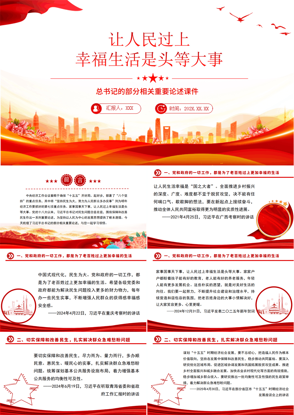 让人民过上幸福生活是头等大事总书记重要论述PPT课件 第1张