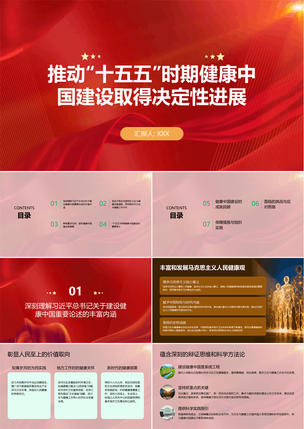 推动十五五时期健康中国建设取得决定性进展 第1张