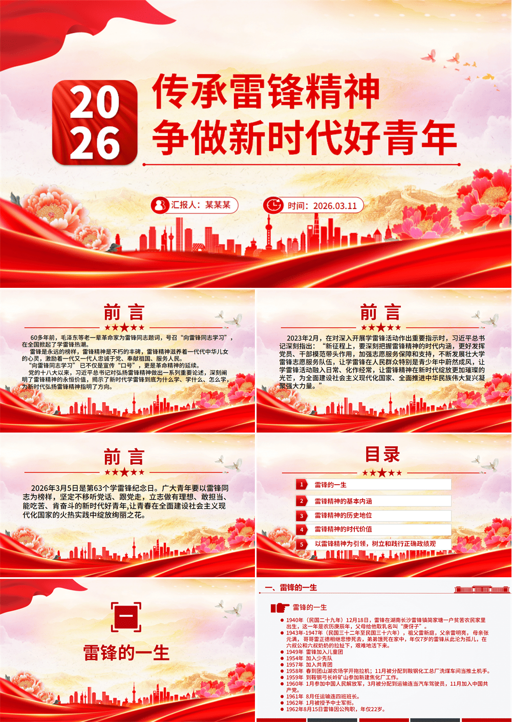 3.5传承雷锋精神争做新时代好青年PPT党课 第1张
