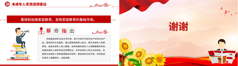 未成年人思想道德建设PPT课件 第2张