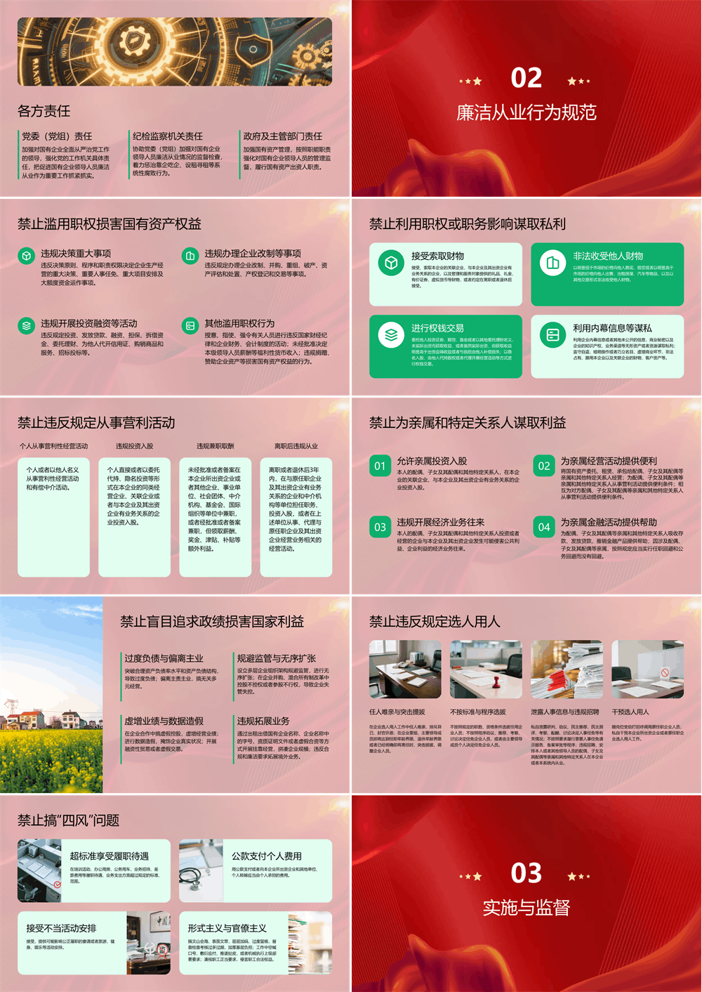 国有企业领导人员廉洁从业规定解读 第2张