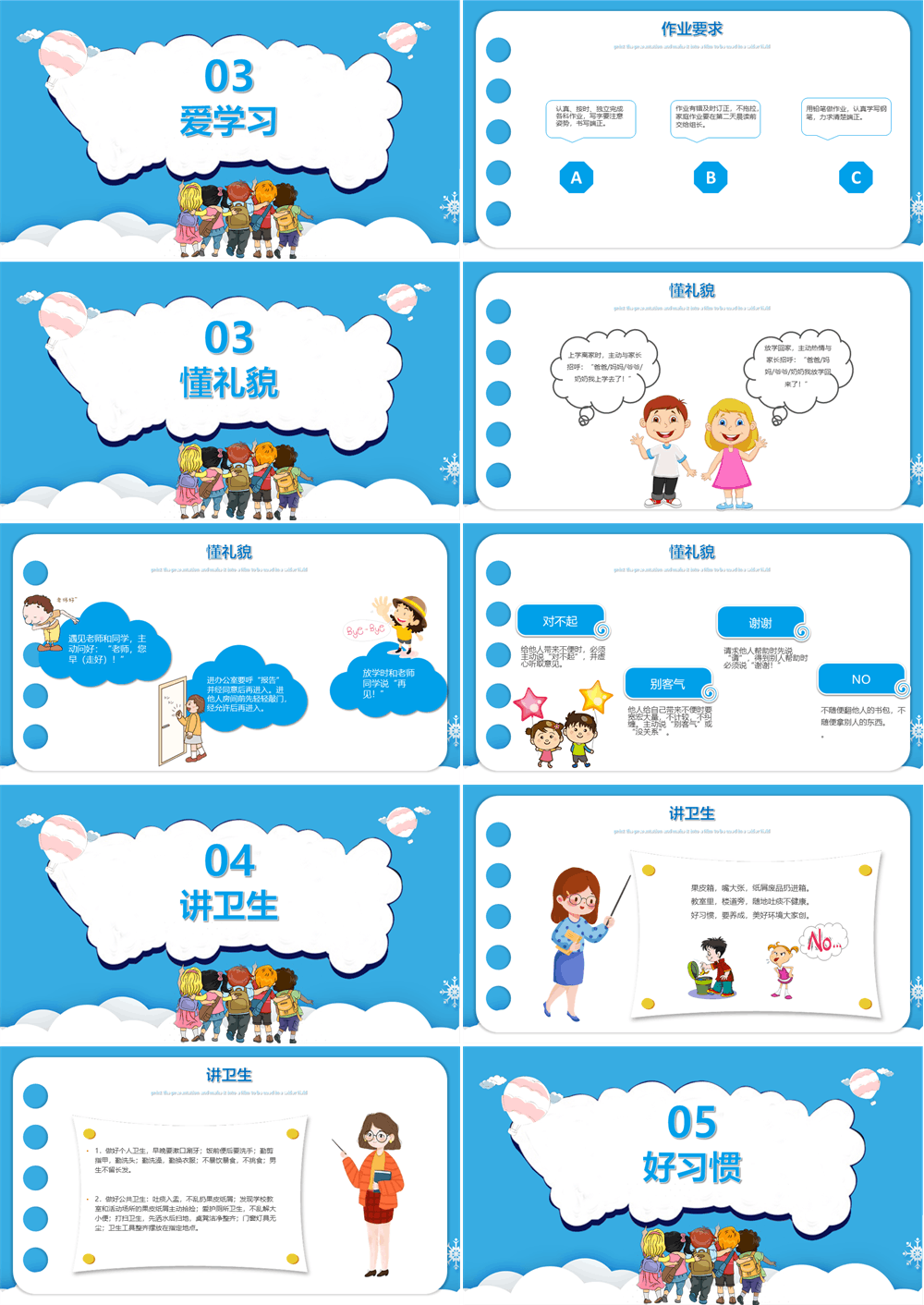 快乐开学 成就梦想主题小学开学第一课PPT 第3张