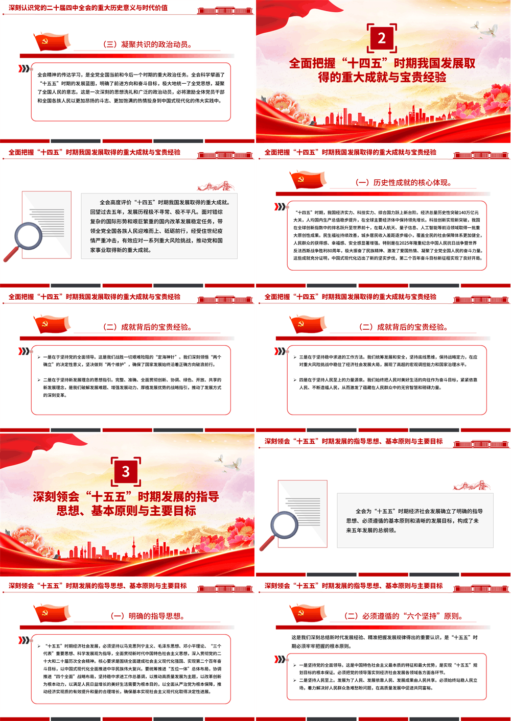 学习贯彻全会精神PPT党的二十届四中全会课件下载 第2张