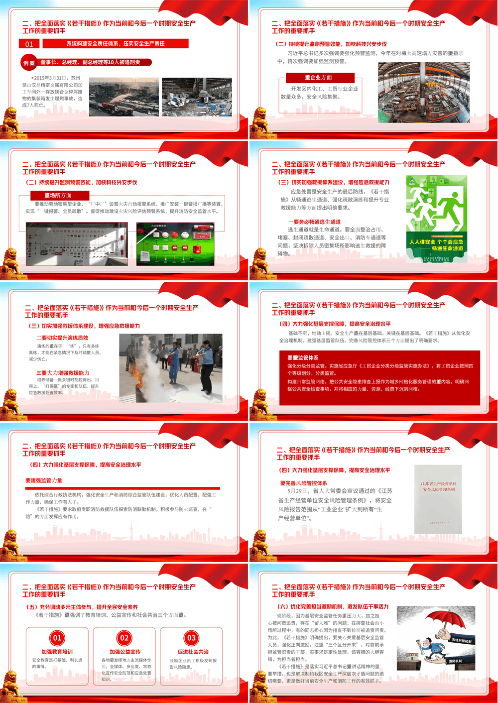 安全生产专题宣讲课件（PPT） 第3张