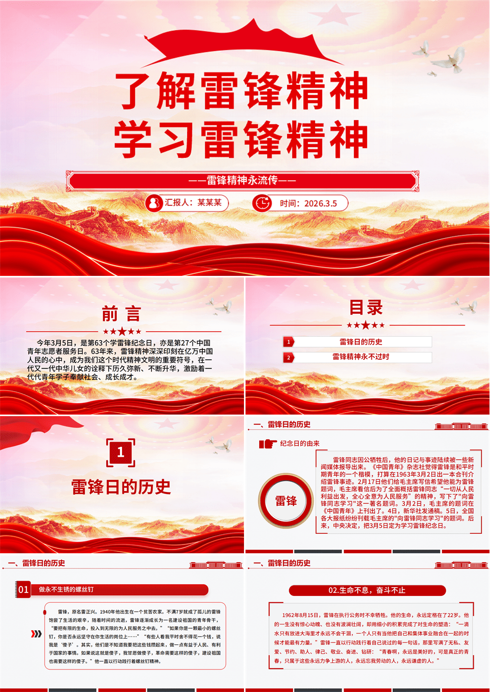 红色精美了解雷锋精神学习雷锋精神PPT3.5学雷锋纪念日课件 第1张