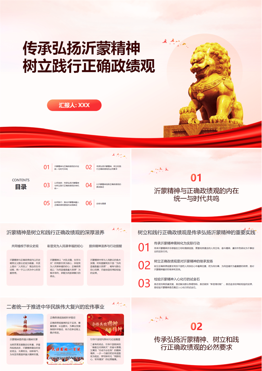 PPT党课 传承弘扬沂蒙精神 树立践行正确政绩观 第1张