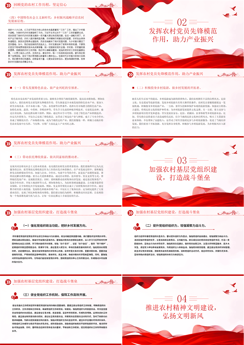 精美简洁在新时代乡村振兴征程中彰显党员担当PPT党课 第2张