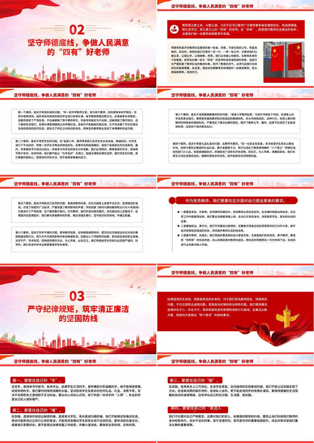 精品教师党课PPT守教育初心正师德师风担育人使命课件下载 第2张