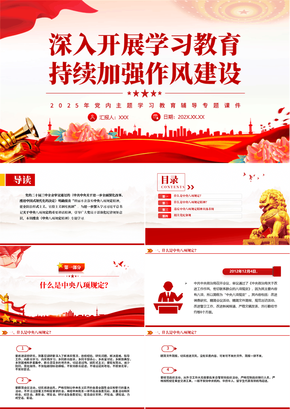 深入开展学习教育持续加强作风建设2025党内主题教育专题PPT课件 第1张