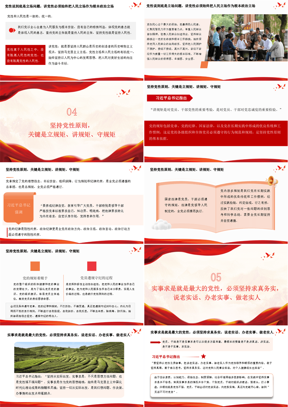 党课PPT 加强党性修养，强化党性锤炼，锻造过硬作风 第3张