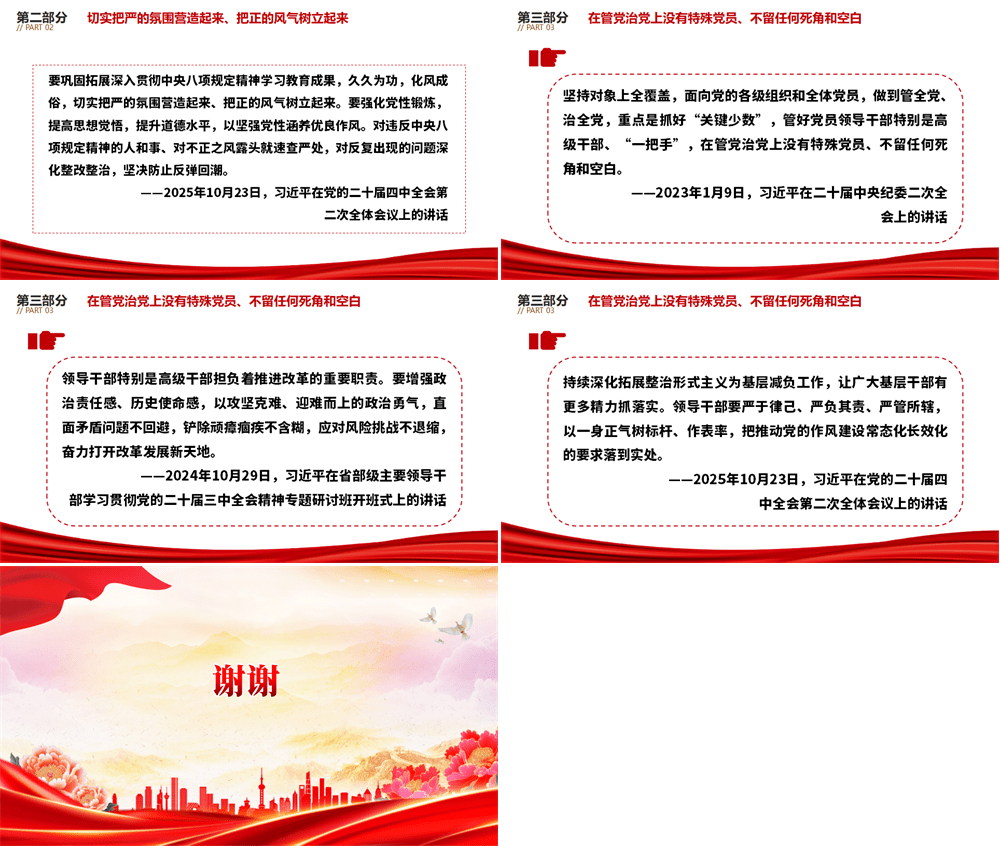 推进党的作风建设常态化长效化总书记重要论述PPT课件 第2张