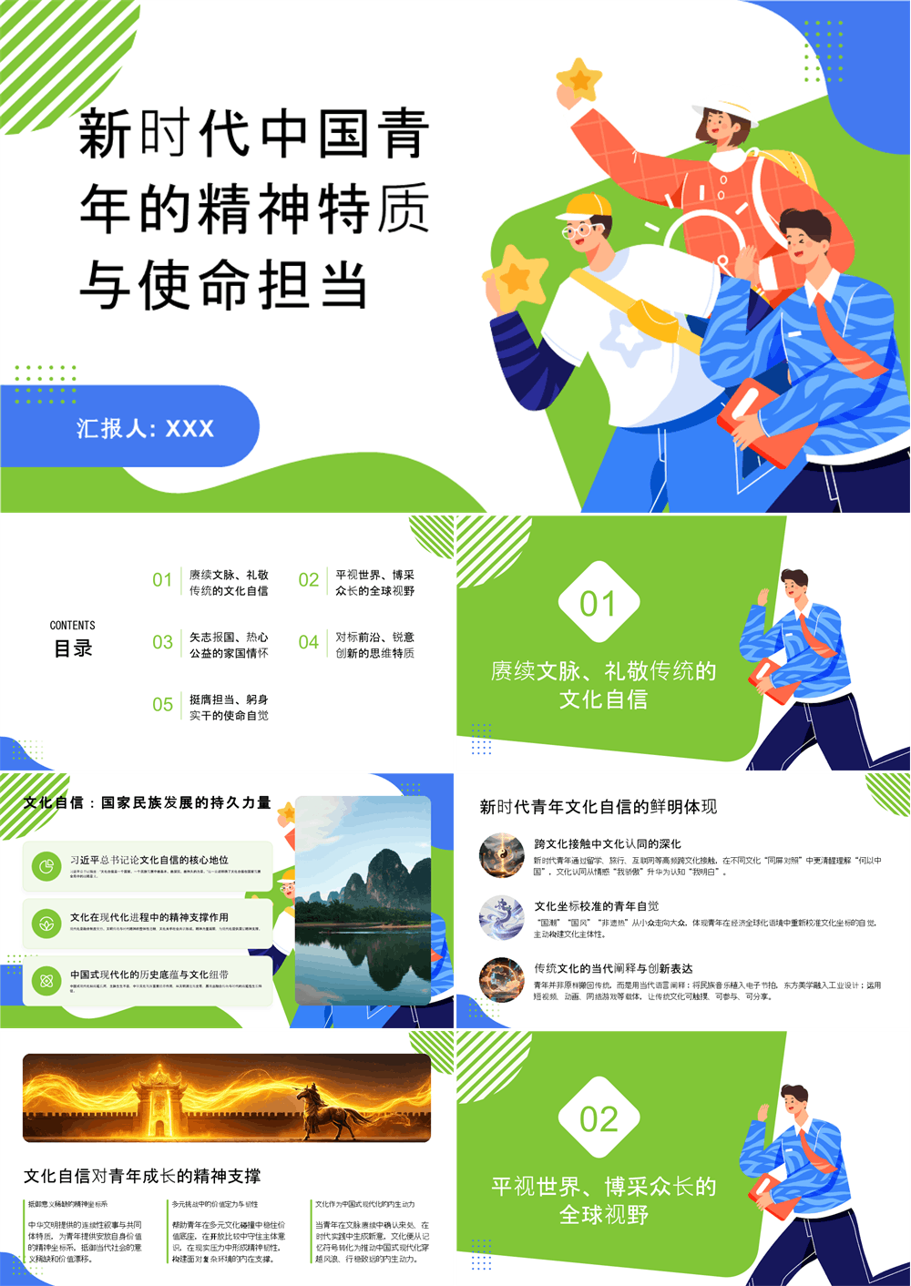 PPT党课 新时代中国青年的精神特质与使命担当 第1张