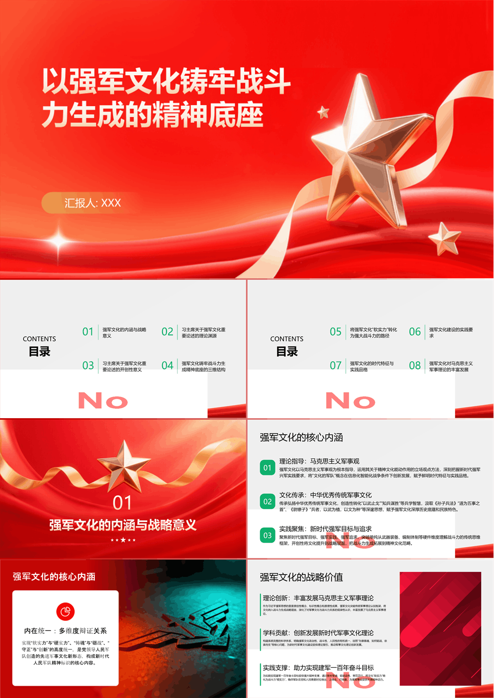 PPT课件 以强军文化铸牢战斗力生成的精神底座 第1张