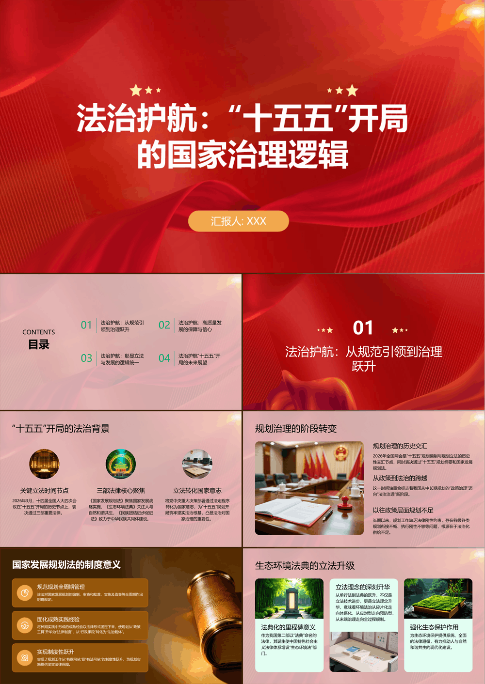 法治护航 十五五开局的国家治理逻辑 第1张
