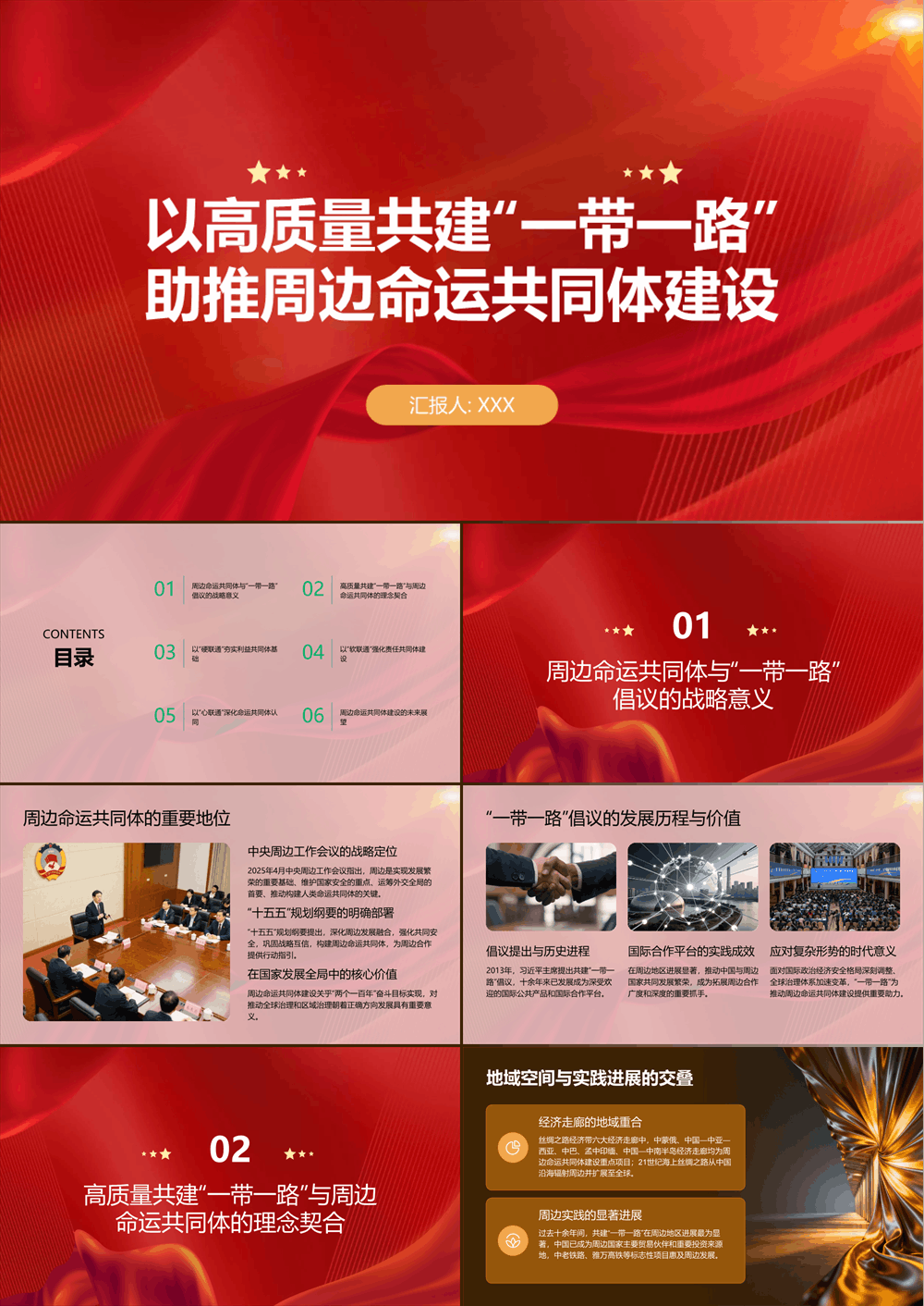 以高质量共建一带一路助推周边命运共同体建设 第1张