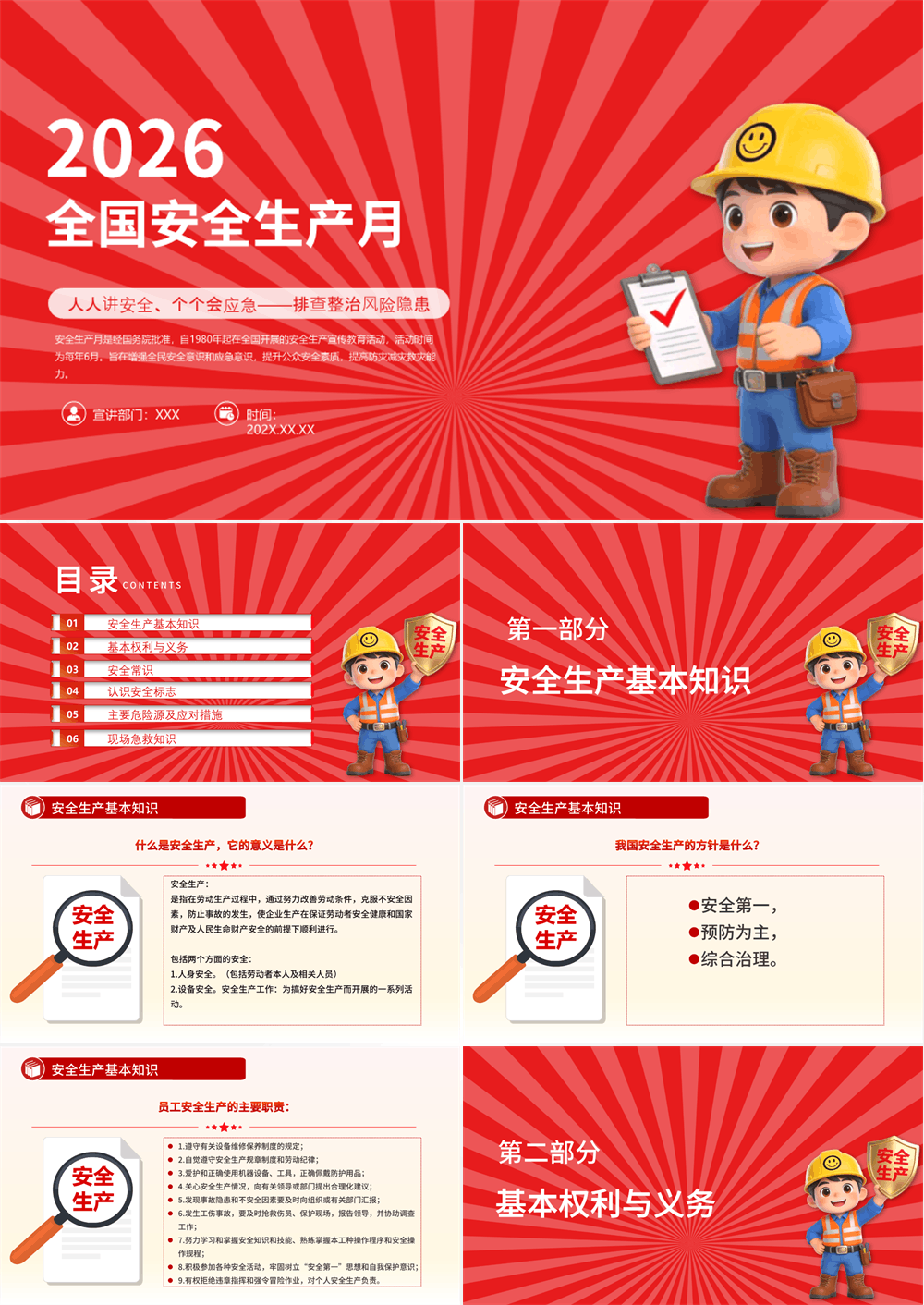 安全生产应急科普知识大全课件 第1张
