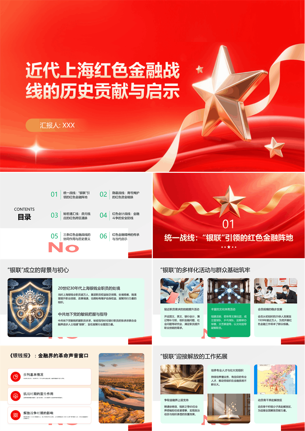 近代上海红色金融战线的历史贡献与启示 第1张