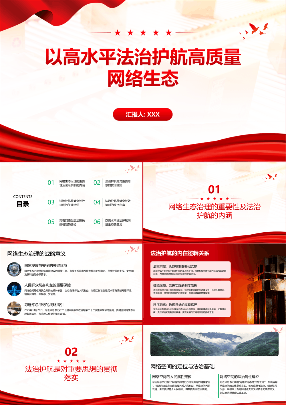 以高水平法治护航高质量网络生态 第1张