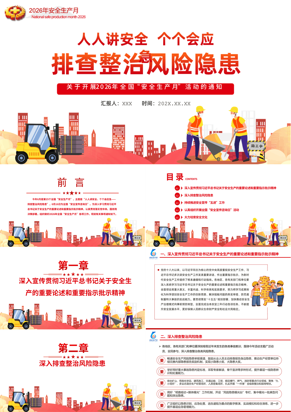 全国安全生产月人人讲安全个个会应急排查整治风险隐患课件 第1张