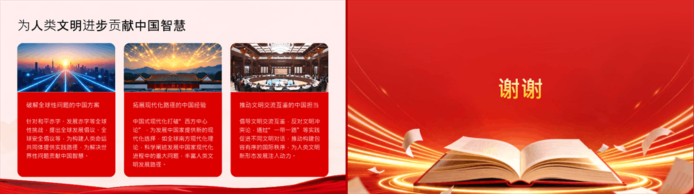 党课PPT 当代中国马克思主义知识体系的构建与创新 第5张