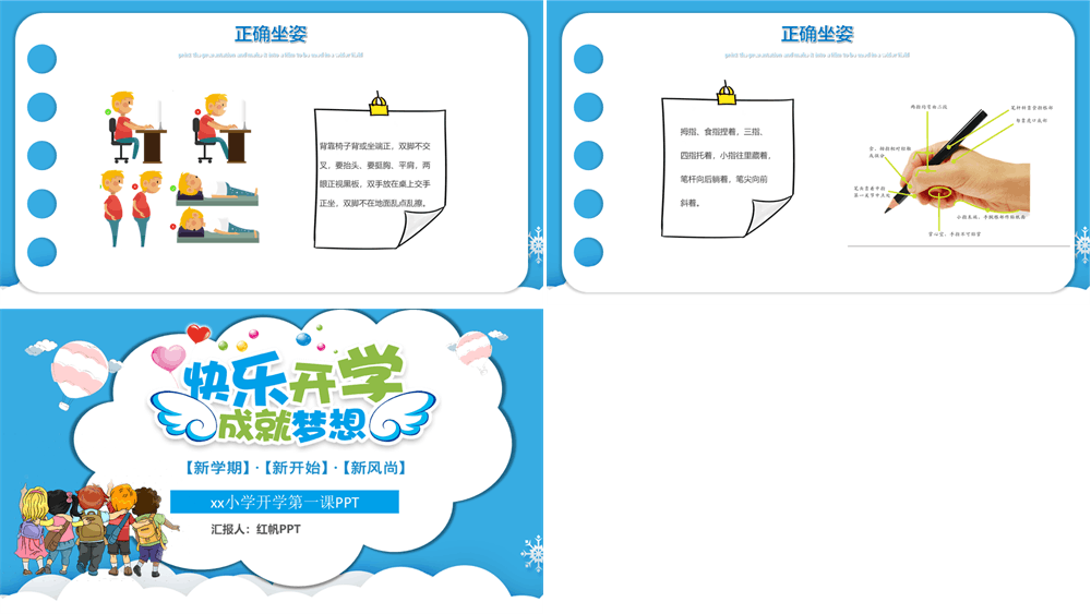 快乐开学 成就梦想主题小学开学第一课PPT 第4张