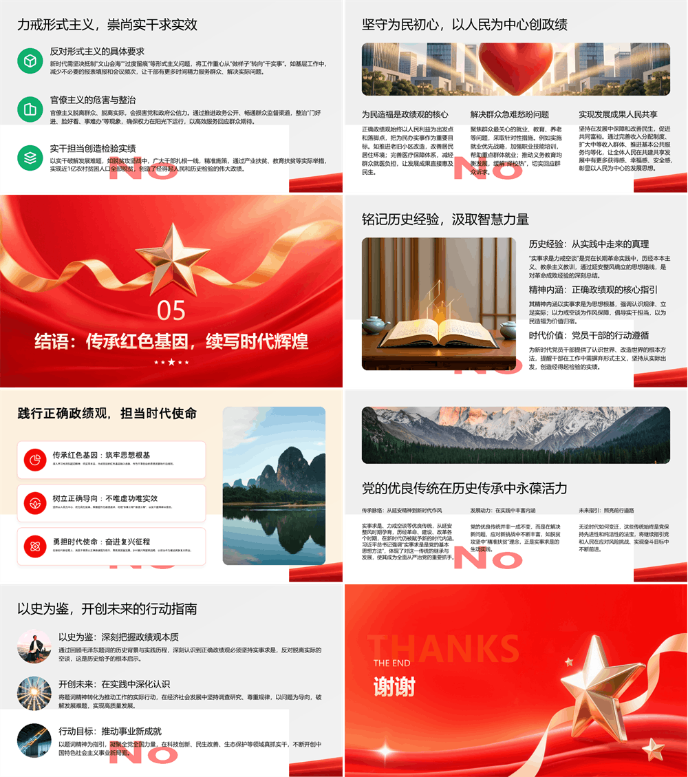 党课PPT 从毛泽东题词看中国共产党的政绩观 第3张