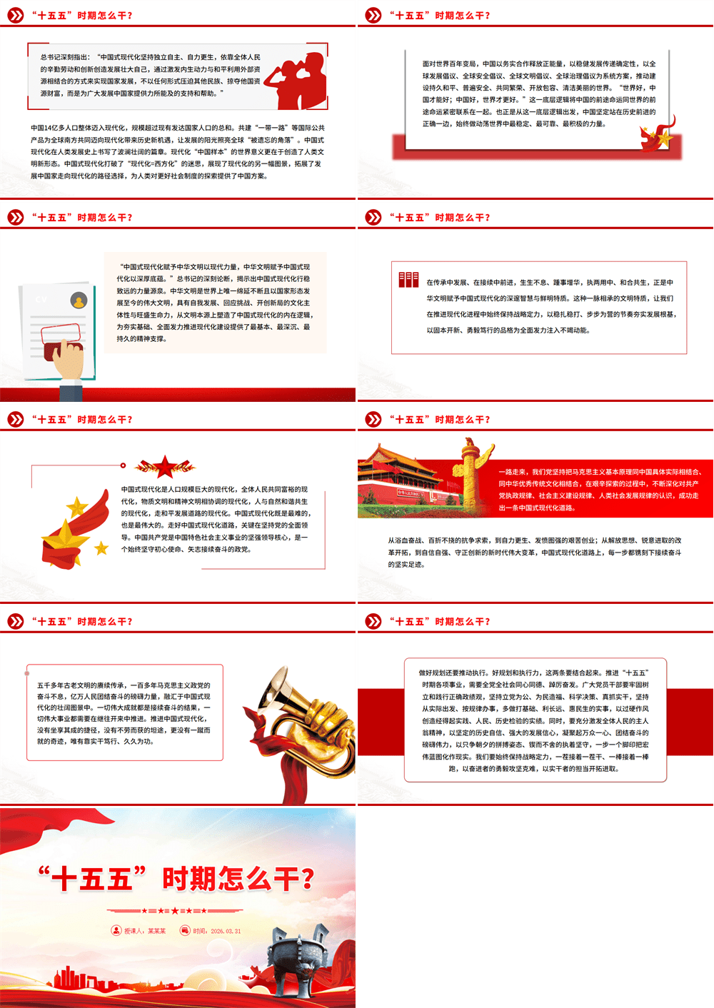 精美实用“十五五”时期怎么干PPT第十五个五年规划主题课件 第3张